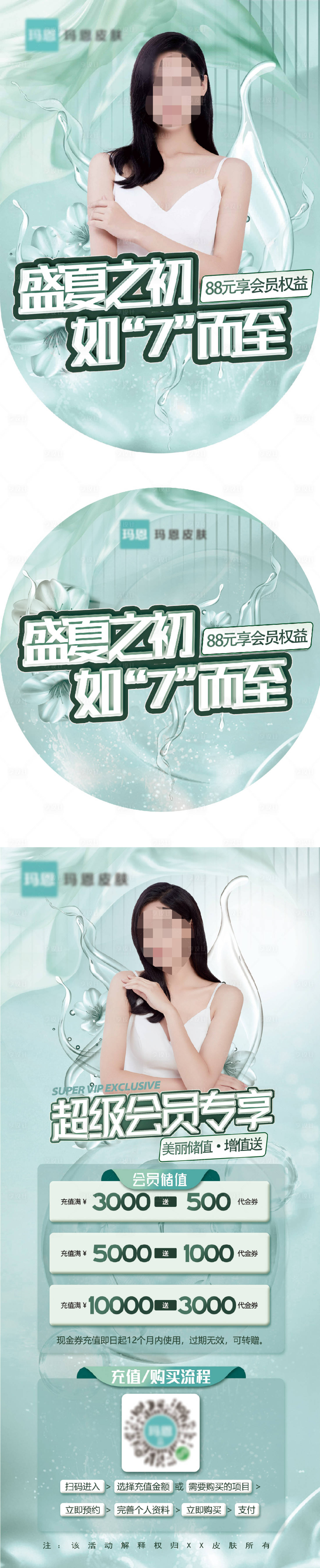 源文件下載【享設計】搜索編號：66330018037958826【盛夏之初活動物料】