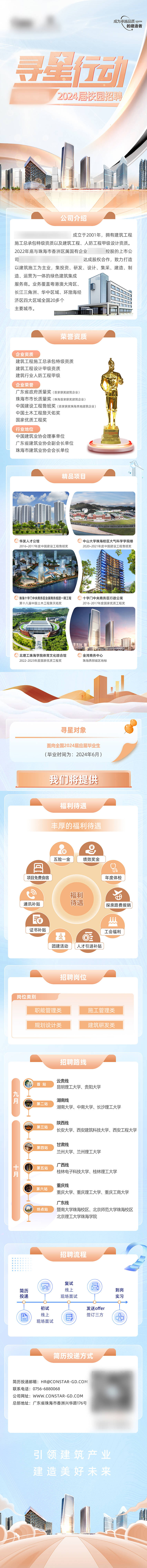 源文件下載【享設計】搜索編號：22170019555297323【企業校園招聘長圖】