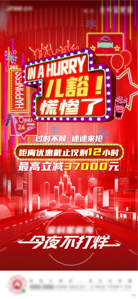 源文件下载【地产活动海报】编号：20230923180113610