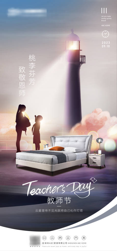 源文件下载【软体家具家居教师节海报】编号：34060019235876943