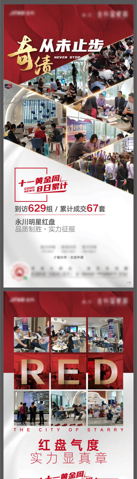 源文件下載【享設計】搜索編號：30580019492928885【地產熱銷紅盤刷屏系列海報】