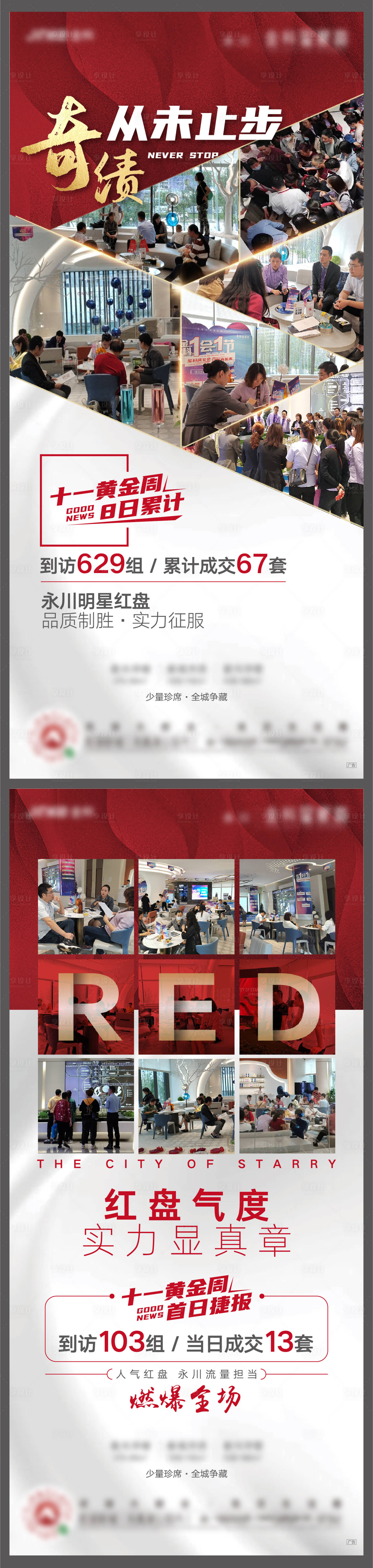 源文件下载【享设计】搜索编号：30580019492928885【地产热销红盘刷屏系列海报】