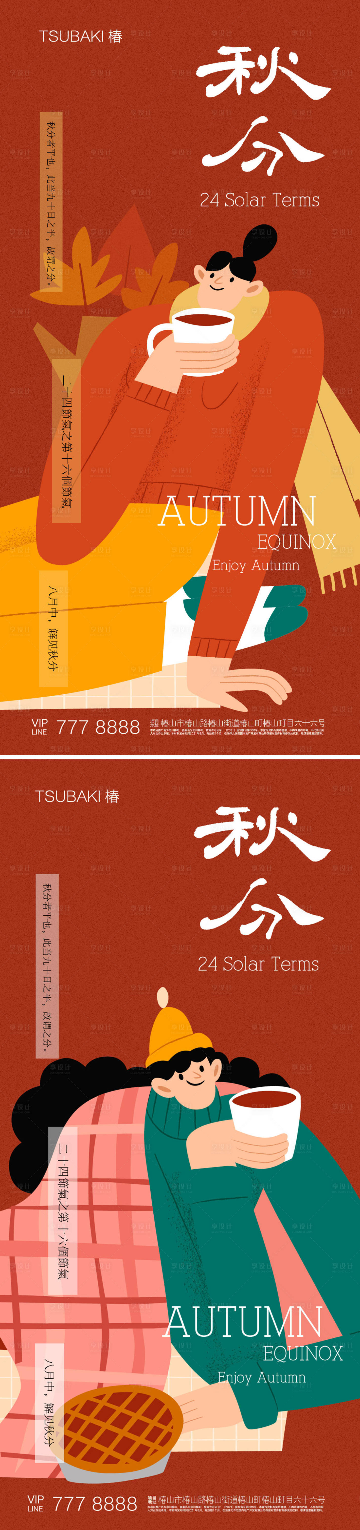 源文件下载【秋分节气海报】编号：35120019266717096