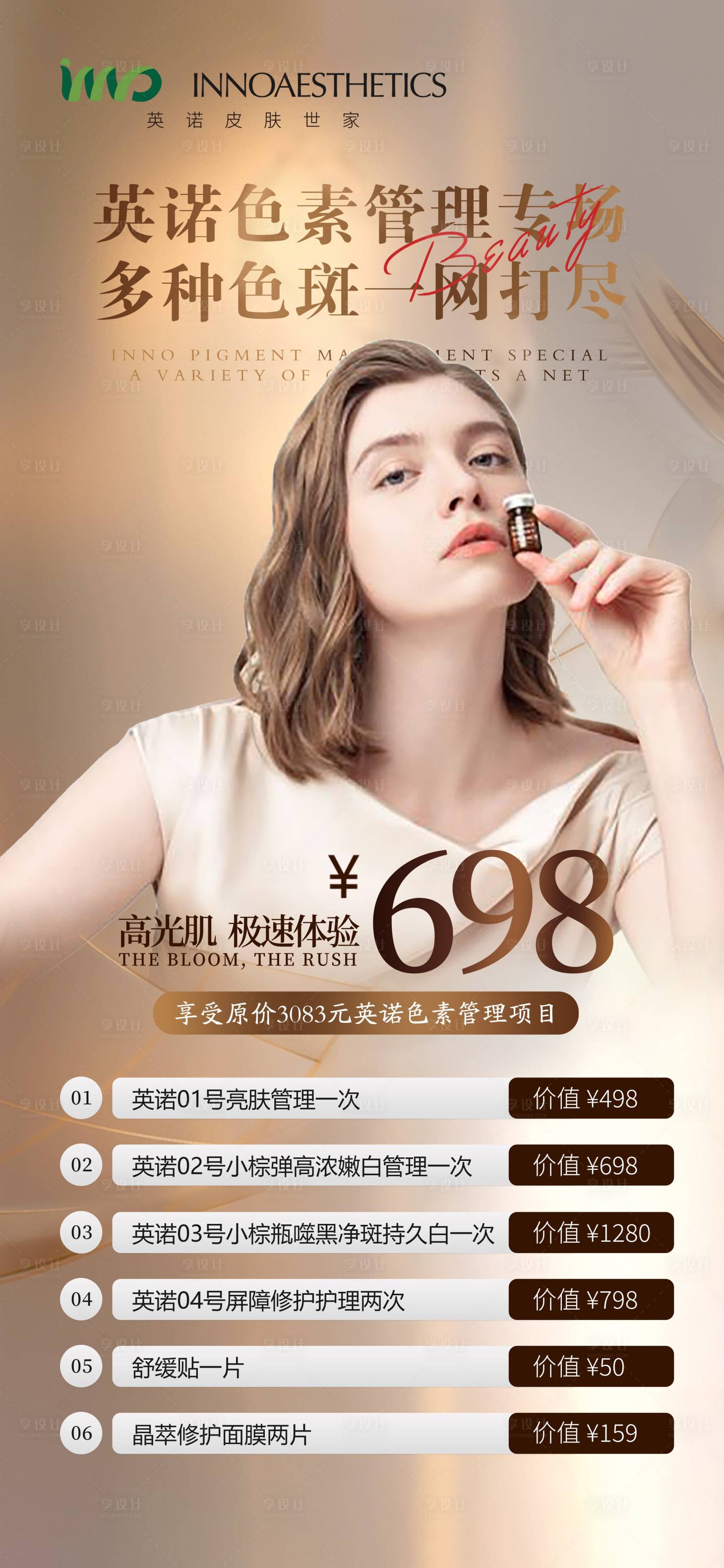 源文件下载【护肤海报】编号：75060019543429365