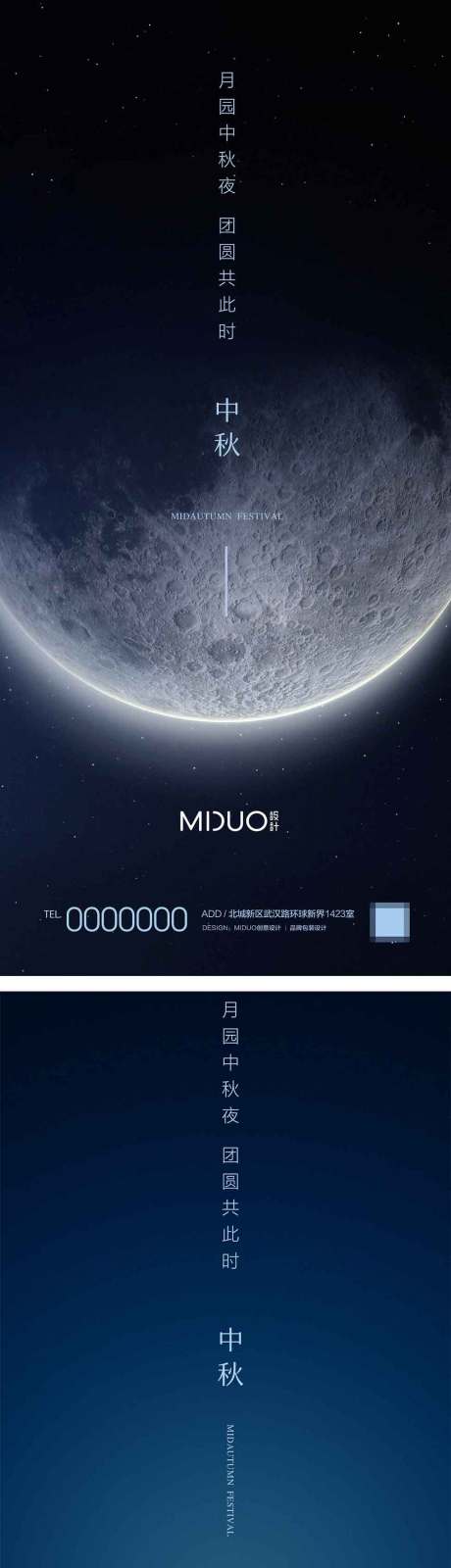 源文件下载【享设计】搜索编号：15000019523459612【中秋节海报】