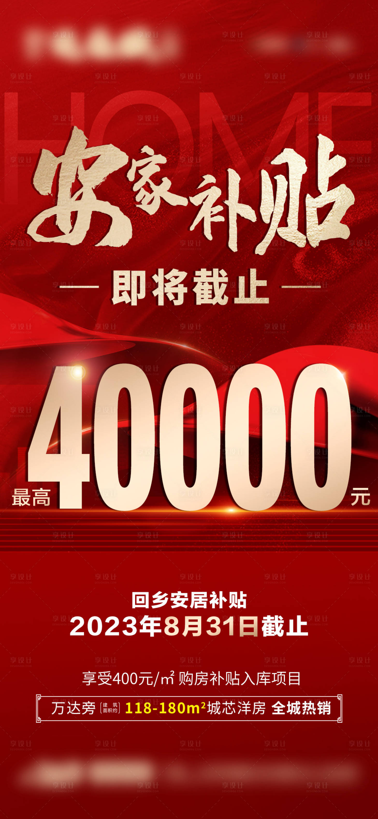 源文件下载【享设计】搜索编号：69200019391055291【地产补贴政策】