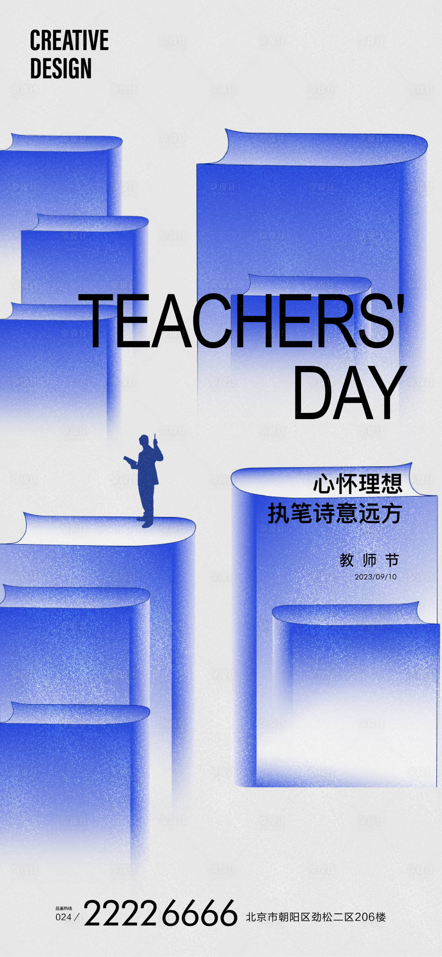 源文件下载【教师节海报】编号：11760019201409695