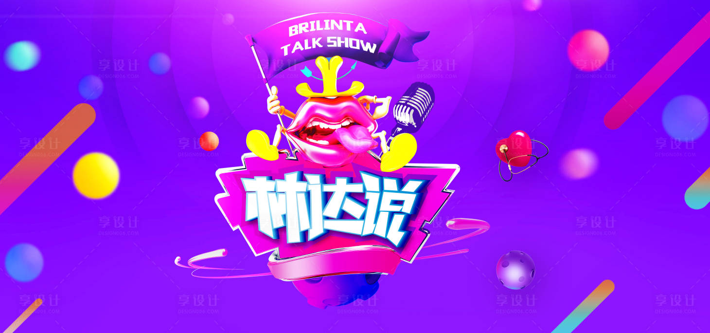 源文件下载【享设计】搜索编号：41430019476563709【娱乐大会背景板】
