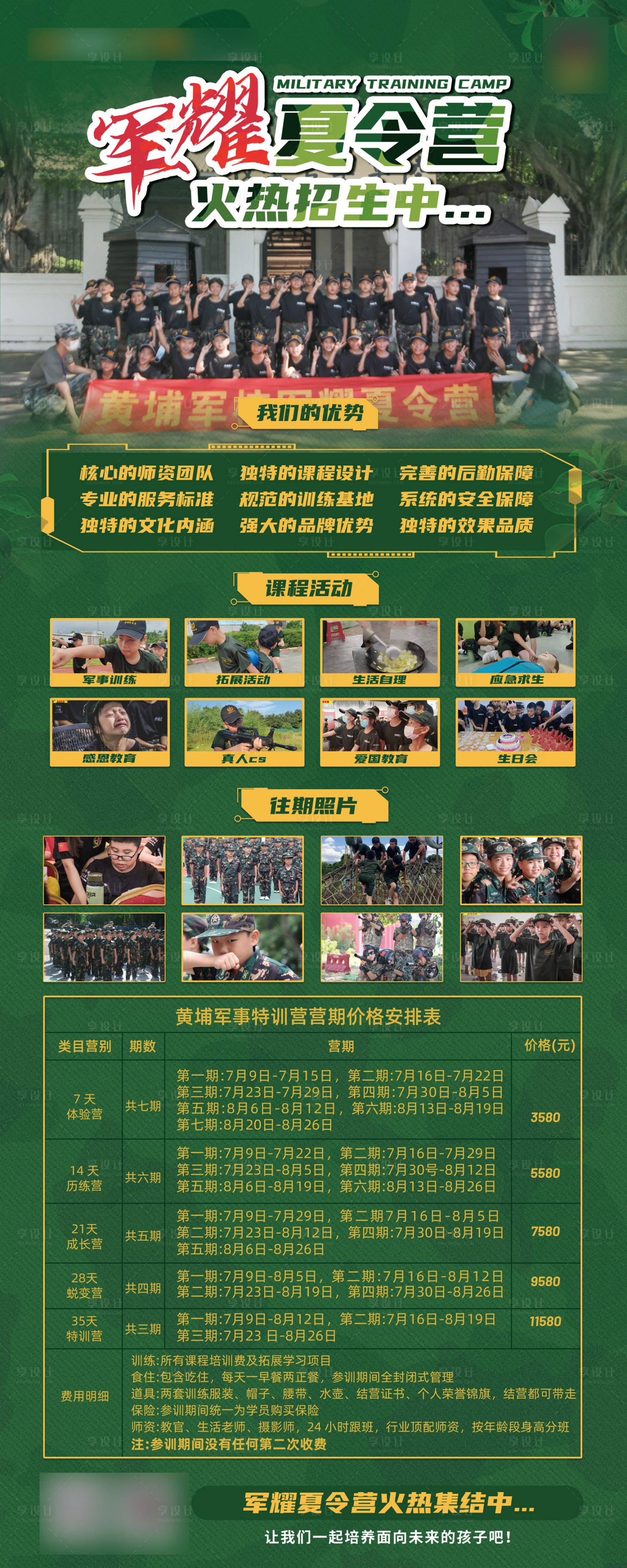 源文件下载【享设计】搜索编号：74460019175062458【军事夏令营展架】