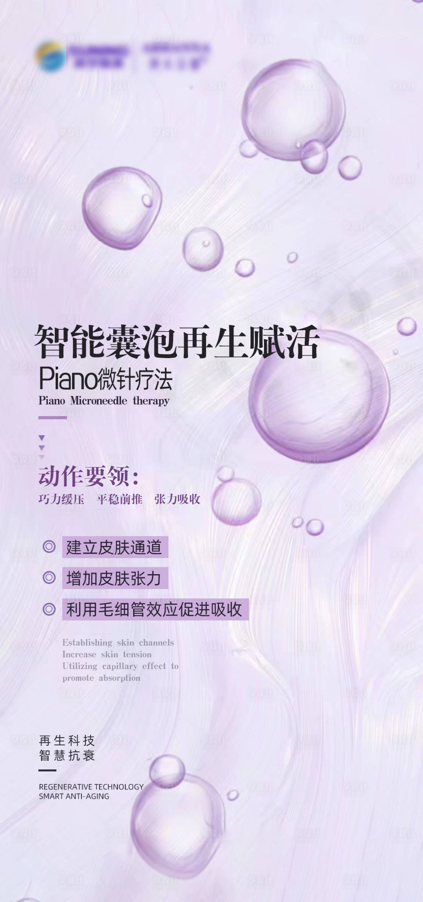 源文件下载【享设计】搜索编号：38840019236591987【医美操作产品疗法海报】