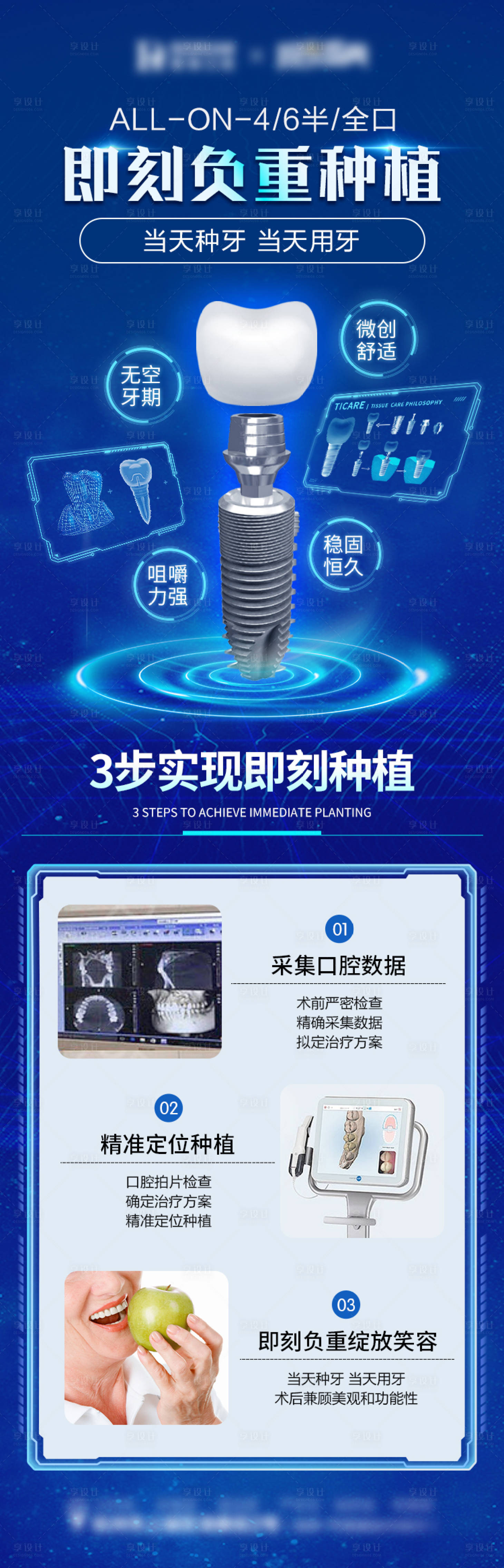 源文件下载【享设计】搜索编号：99670019350994212【口腔种植牙海报】