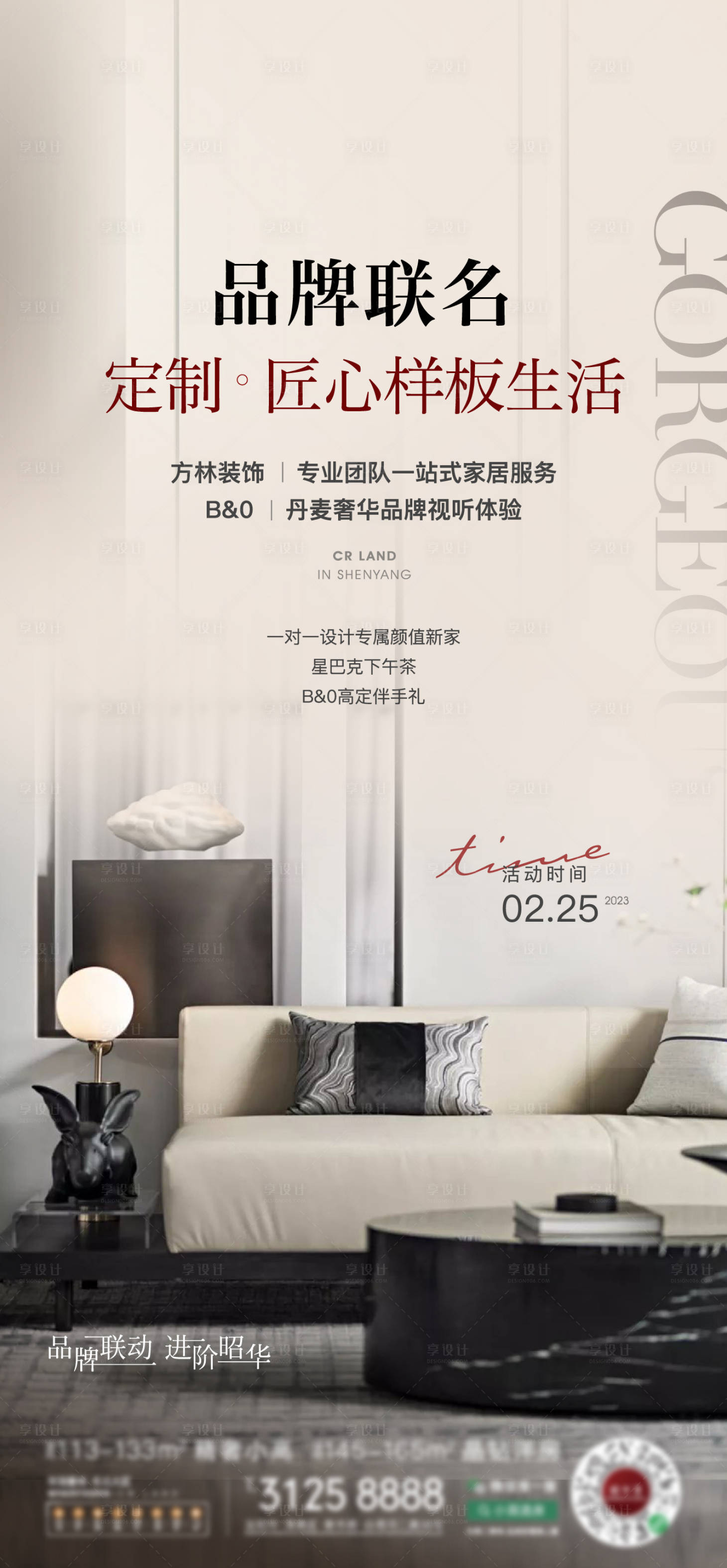 源文件下载【享设计】搜索编号：48570019584549659【联动活动海报】