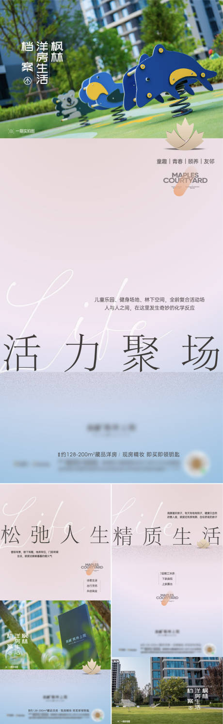 源文件下载【地产景观洋房小清新系列海报】编号：37450019441984432