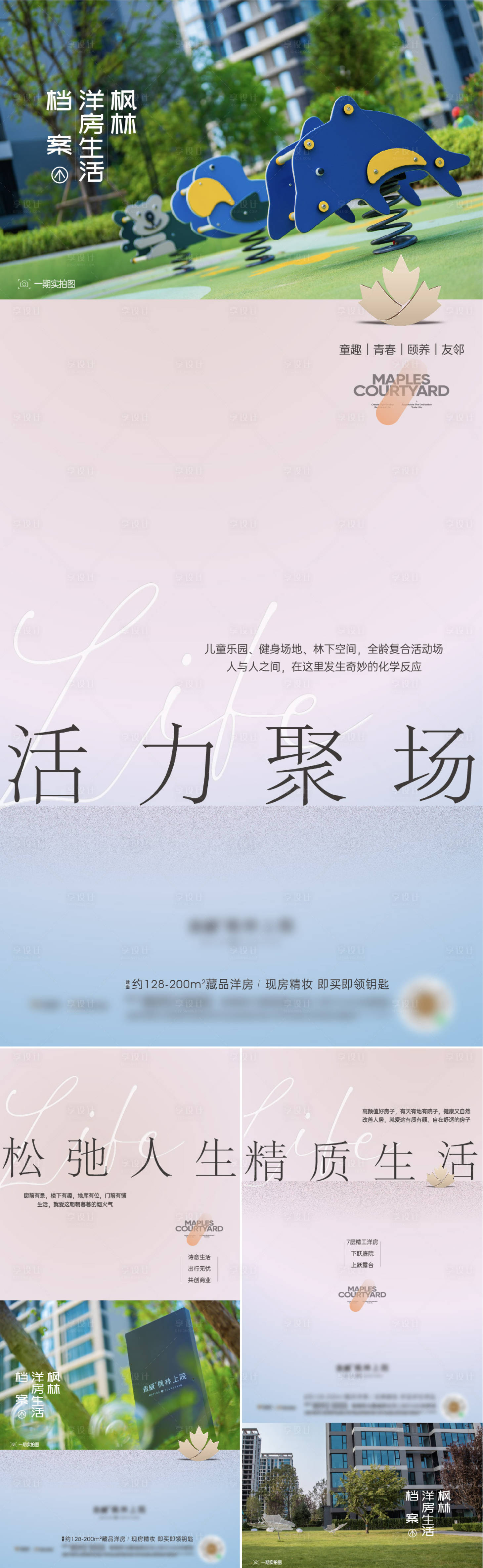 源文件下載【地產(chǎn)景觀洋房小清新系列海報(bào)】編號：37450019441984432