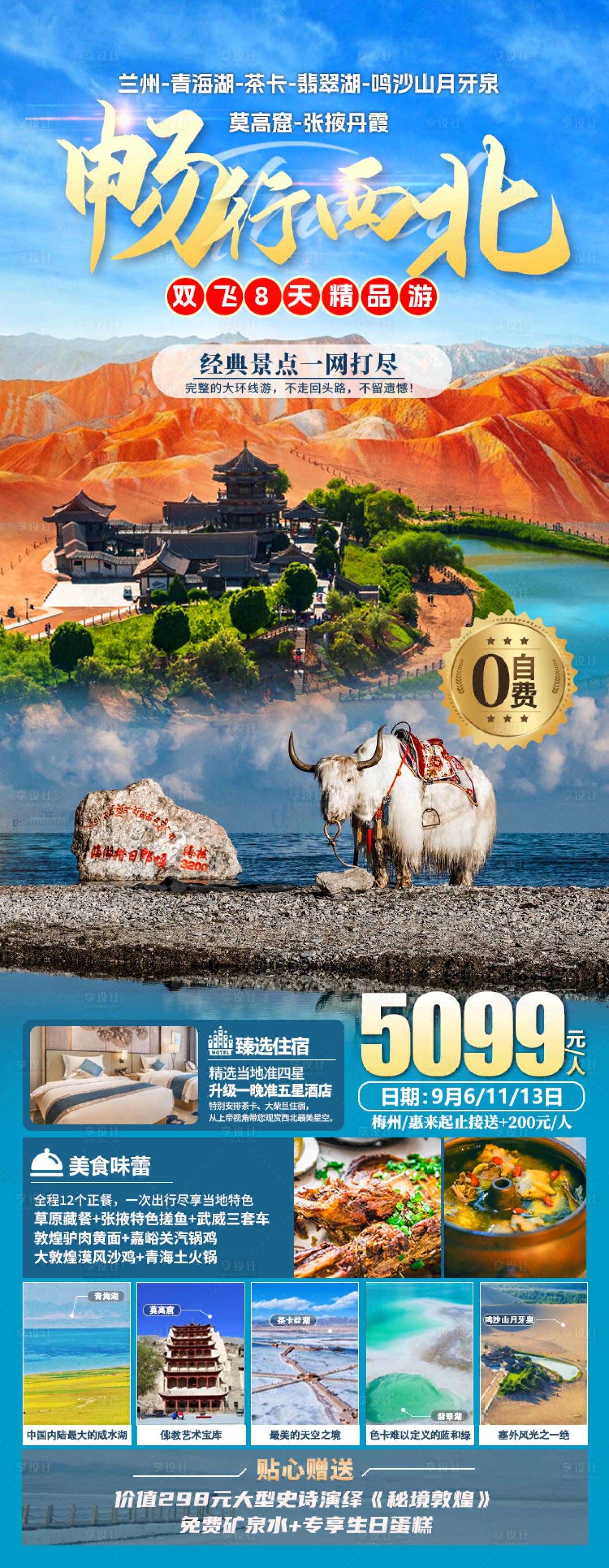 源文件下載【享設計】搜索編號：27060019174808192【西北甘青大環游海報】