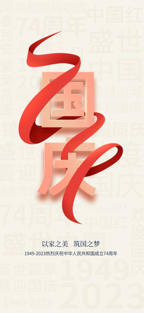 源文件下載【享設(shè)計(jì)】搜索編號：62190019572853083【國慶節(jié)海報(bào)】