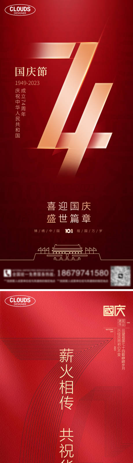 源文件下载【国庆节系列海报】编号：66820019450956834