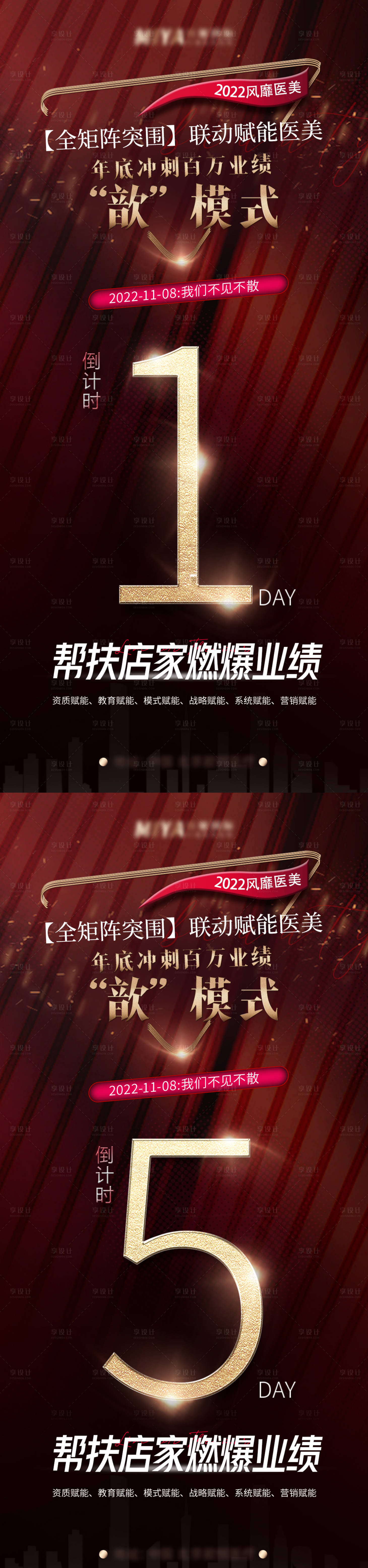 源文件下載【享設計】搜索編號：96860019158624975【醫美招商會議倒計時】