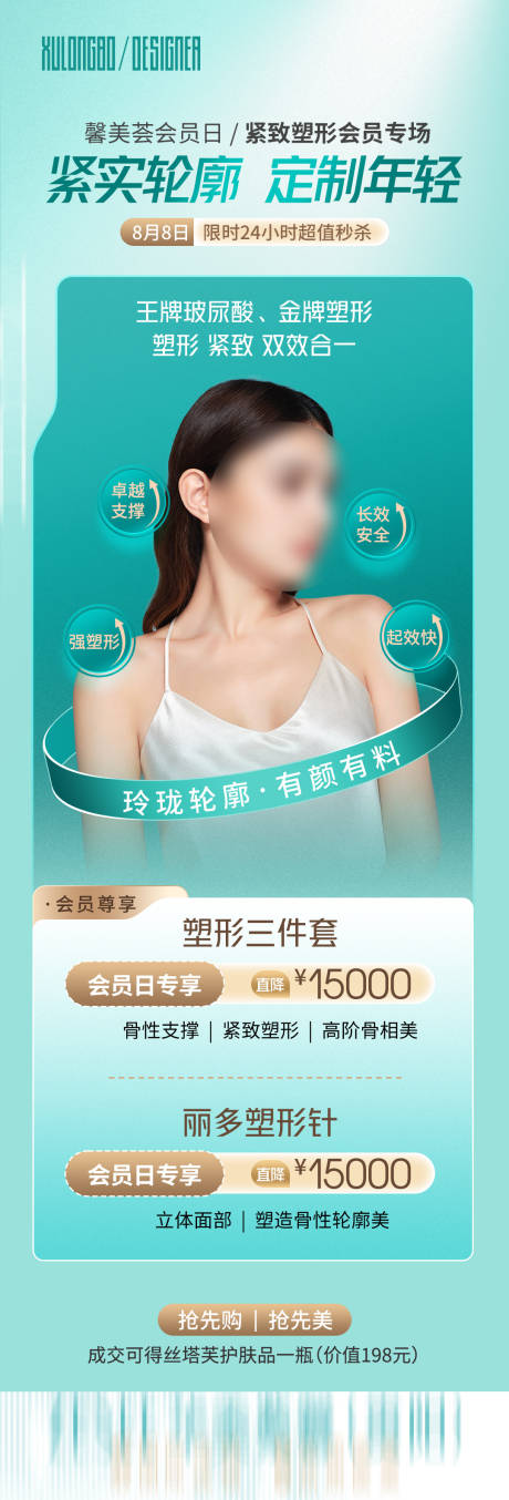 源文件下載【享設計】搜索編號：11860019140212195【緊實輪廓定制年輕海報】