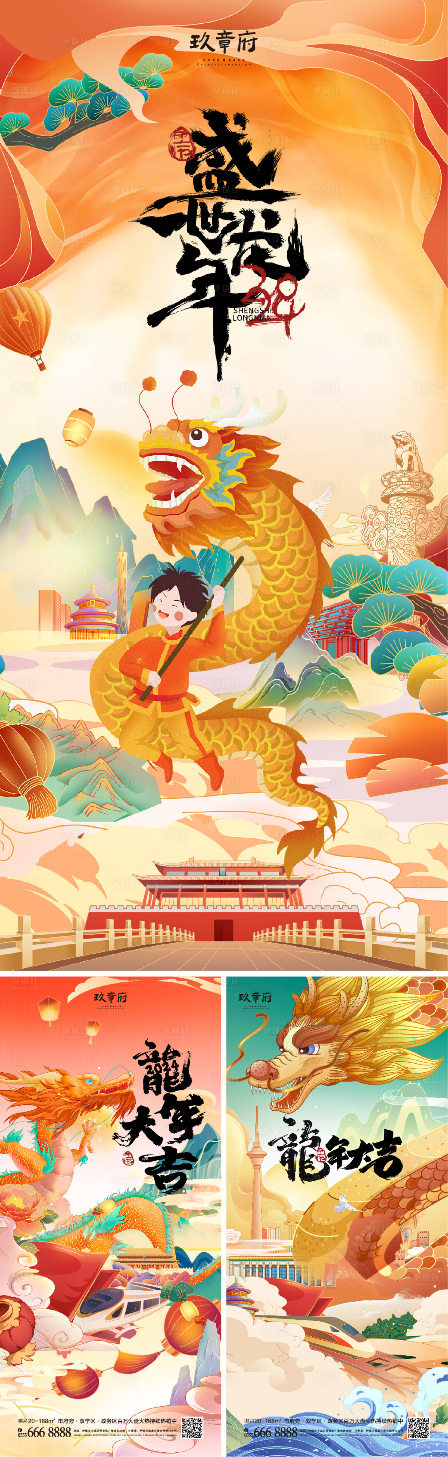 源文件下载【享设计】搜索编号：66840019471093340【2024龙年海报】