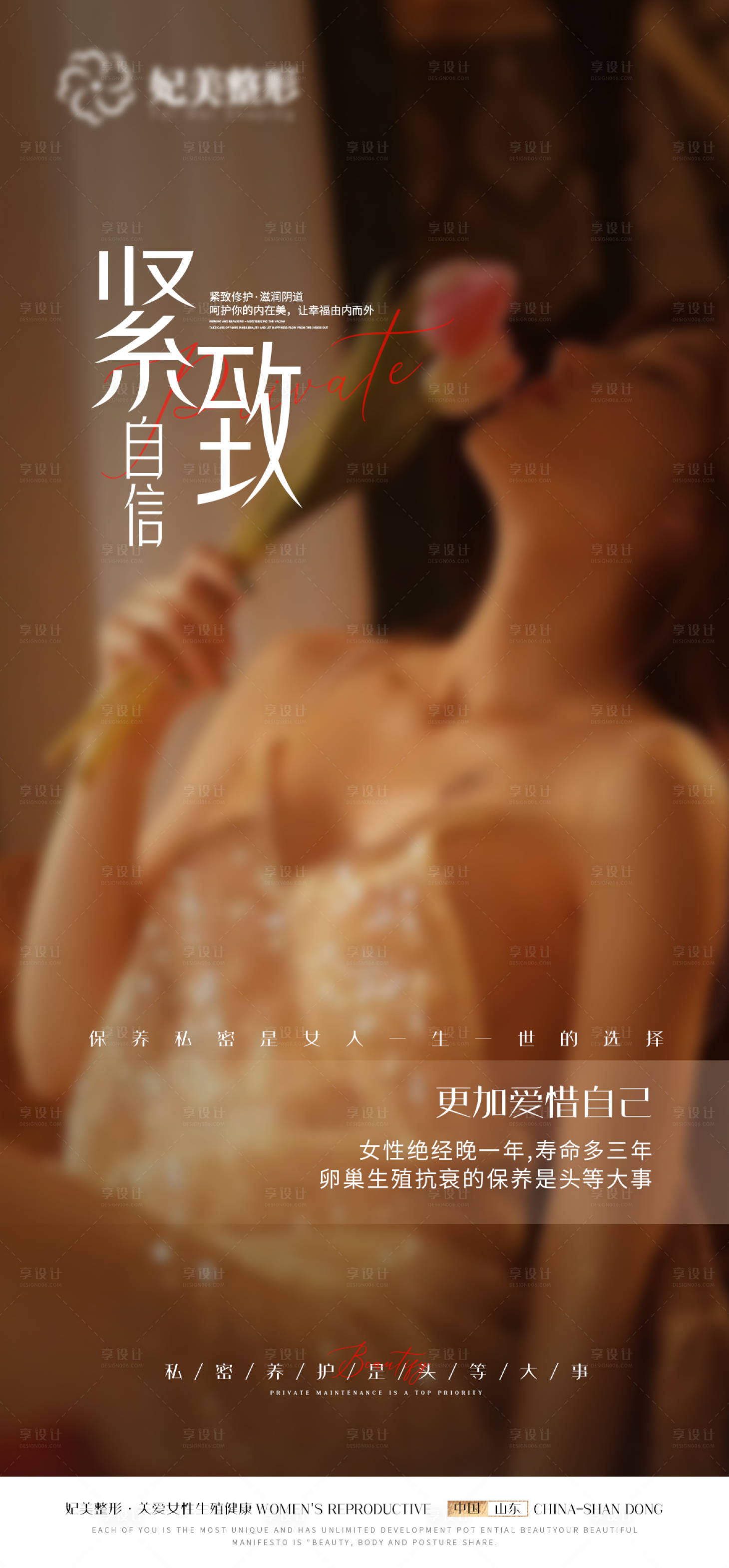 源文件下载【私密紧致推广海报】编号：55750019422199778