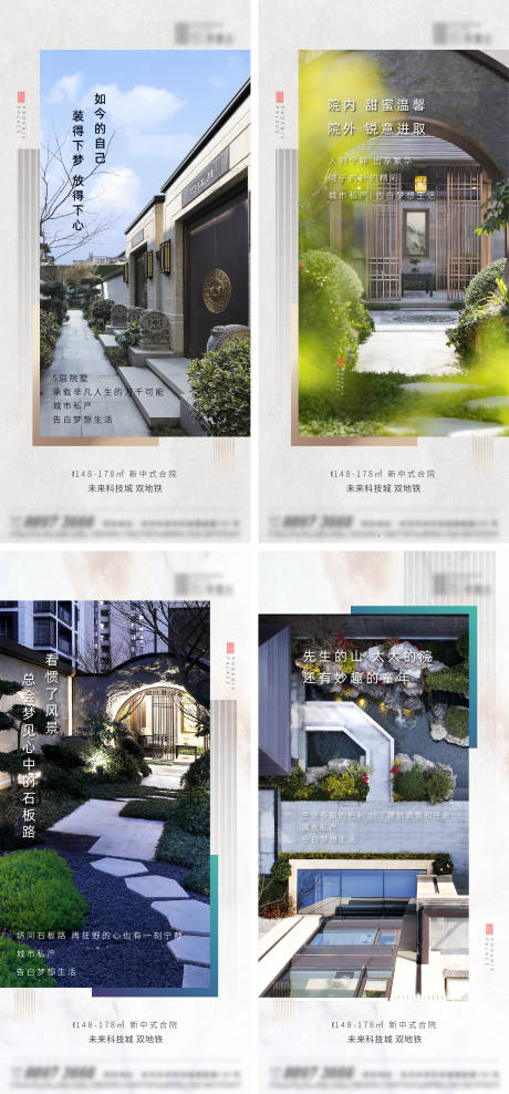 源文件下載【享設計】搜索編號：55600019316562287【新中式地產系列海報】