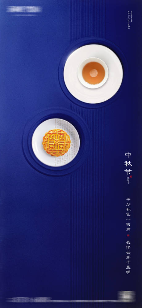 源文件下载【地产中秋节海报】编号：30730019204301582