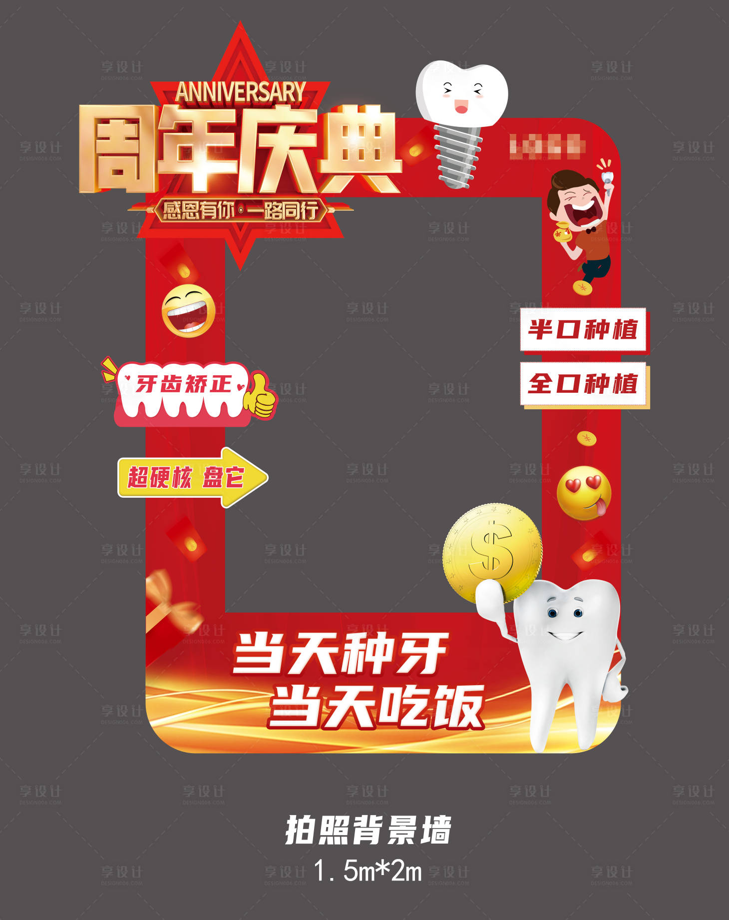 源文件下载【享设计】搜索编号：26490019314345723【口腔拍照框周年庆典】