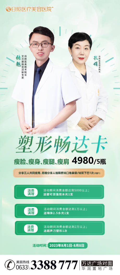 源文件下载【医美专家宣传海报】编号：10290019597433668