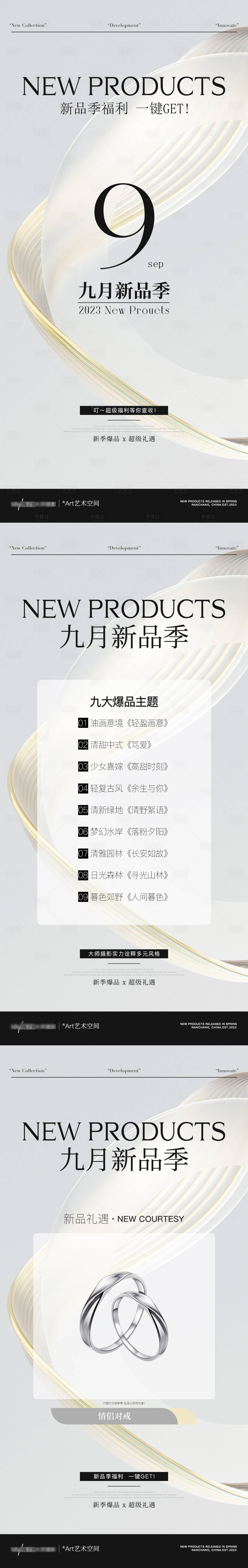 源文件下载【婚纱摄影九月新品季活动海报】编号：33520019088861936