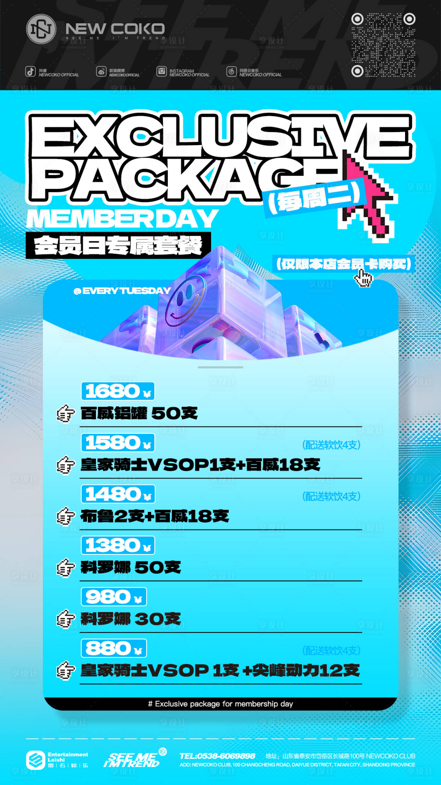 源文件下载【享设计】搜索编号：17210019103009001【酒吧酒水套餐海报】