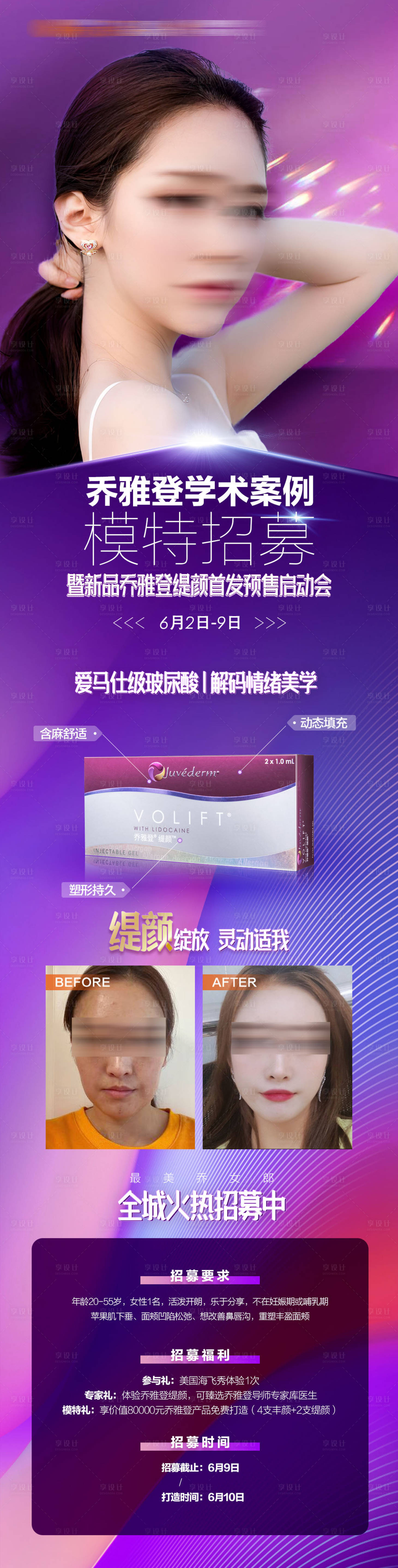 源文件下载【乔雅登缇颜新品长图】编号：83520019385989301