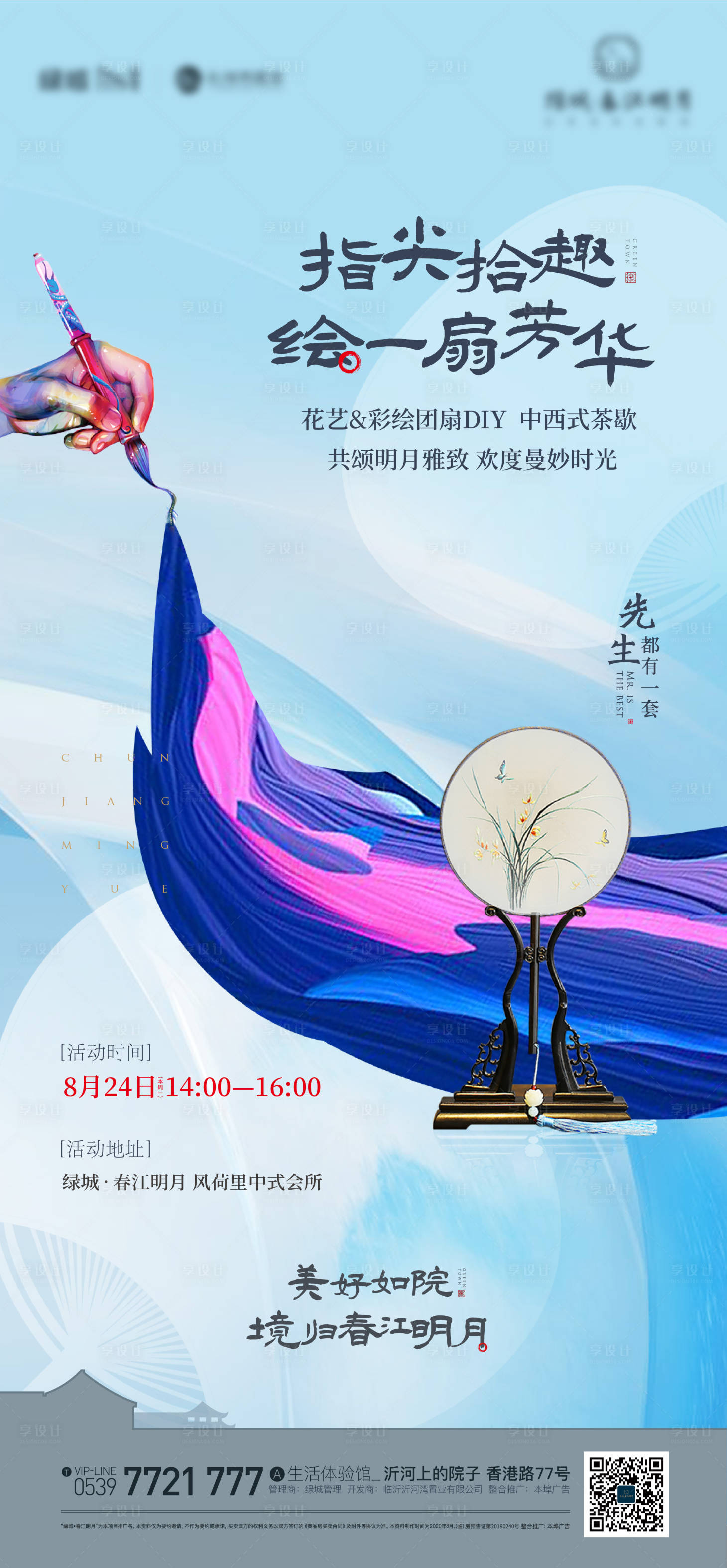 源文件下載【享設(shè)計(jì)】搜索編號：91120019175418324【周末活動(dòng)手繪團(tuán)扇海報(bào)】