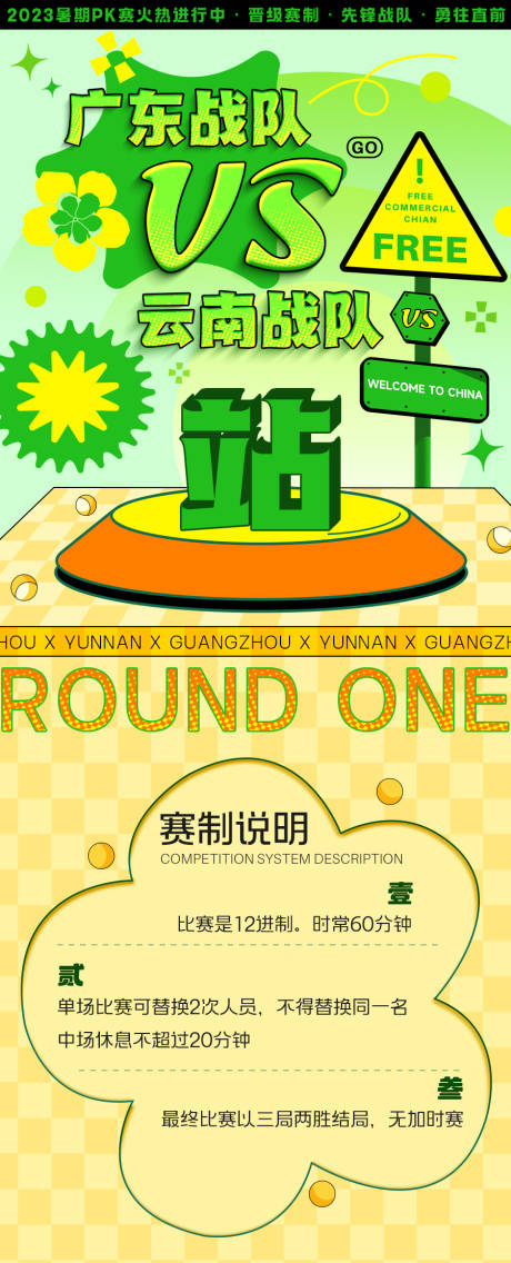 源文件下載【享設(shè)計(jì)】搜索編號(hào)：73840019097079141【戰(zhàn)隊(duì)PK海報(bào)】