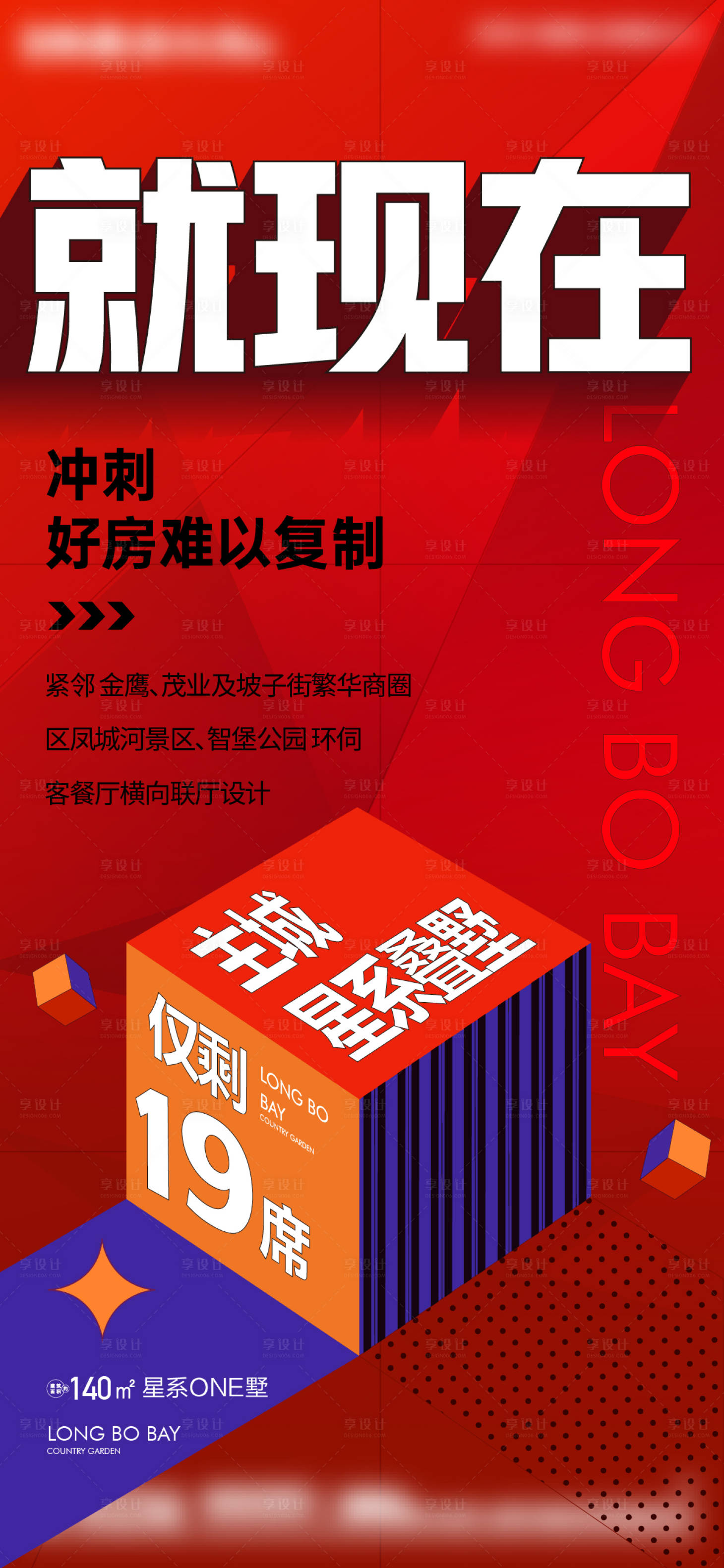 源文件下载【享设计】搜索编号：13490019581007812【热销大字报海报】