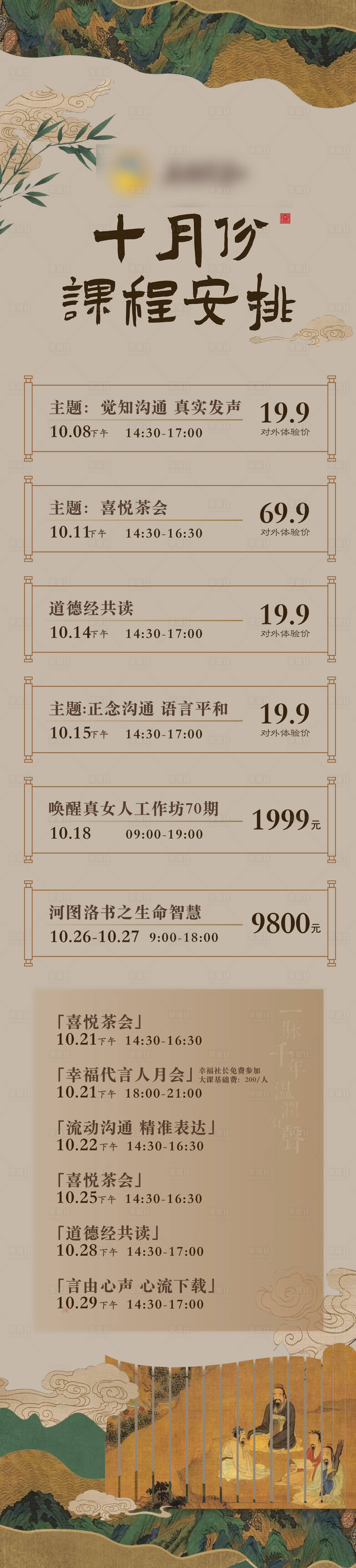 源文件下載【享設計】搜索編號：42670019377018153【十月份課程安排長圖】