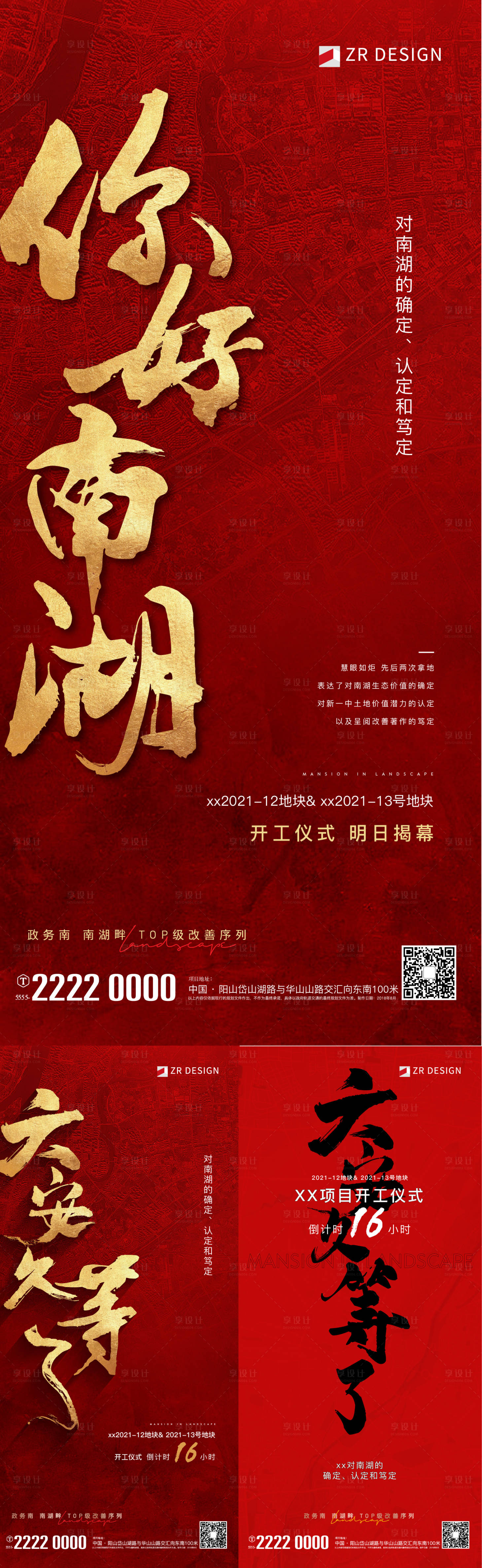 源文件下载【地产动工海报】编号：16790019361709957