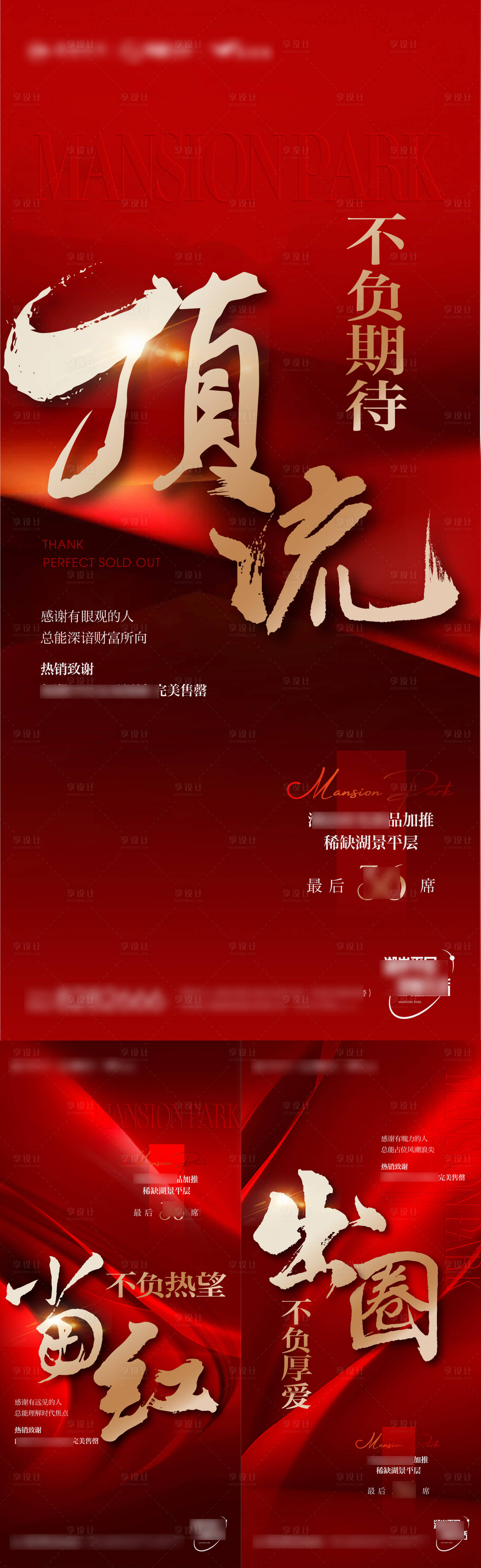 源文件下载【地产热销系列海报】编号：75830019307857669