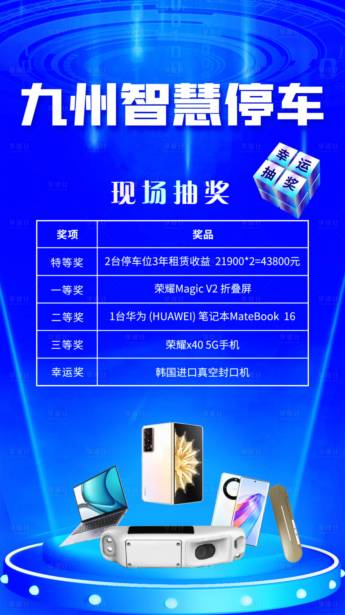 源文件下载【享设计】搜索编号：25530019465856785【幸运抽奖海报】