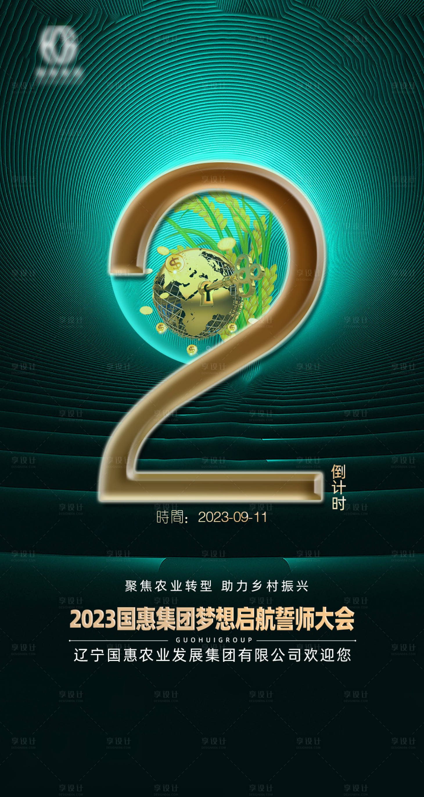 源文件下載【享設計】搜索編號：50730019144009768【農業綠色倒計時】