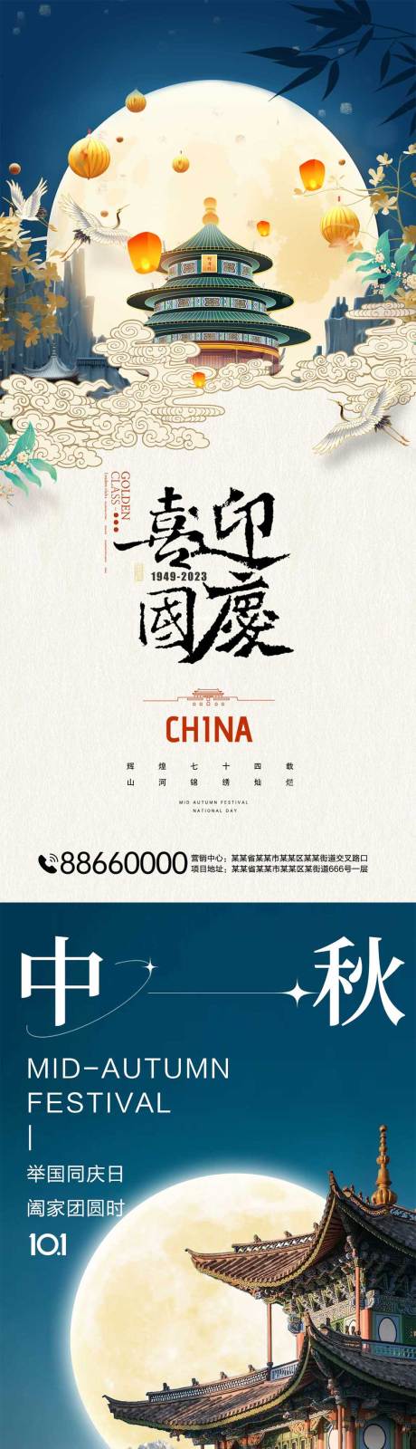 源文件下載【享設計】搜索編號：66650019473018997【中秋國慶海報】