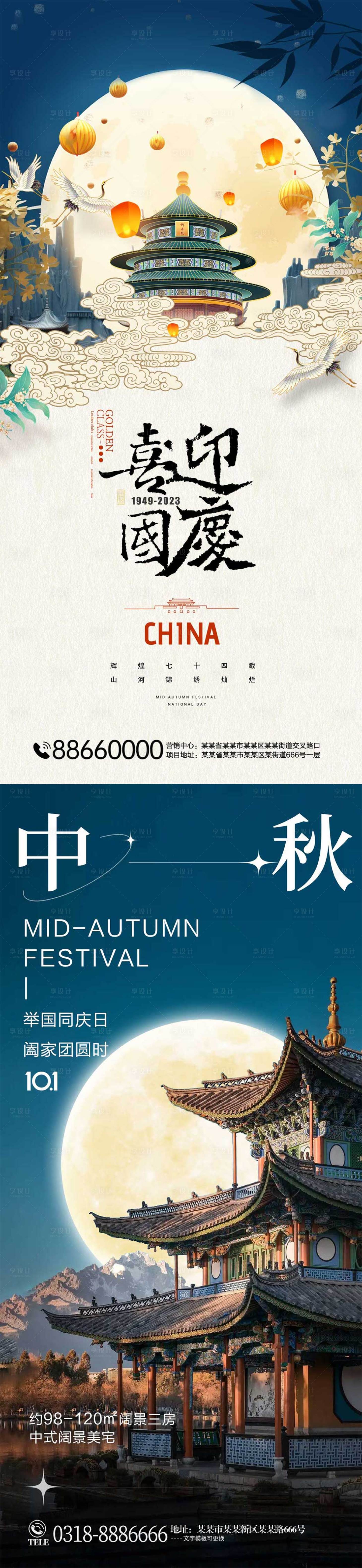 源文件下載【享設計】搜索編號：66650019473018997【中秋國慶海報】