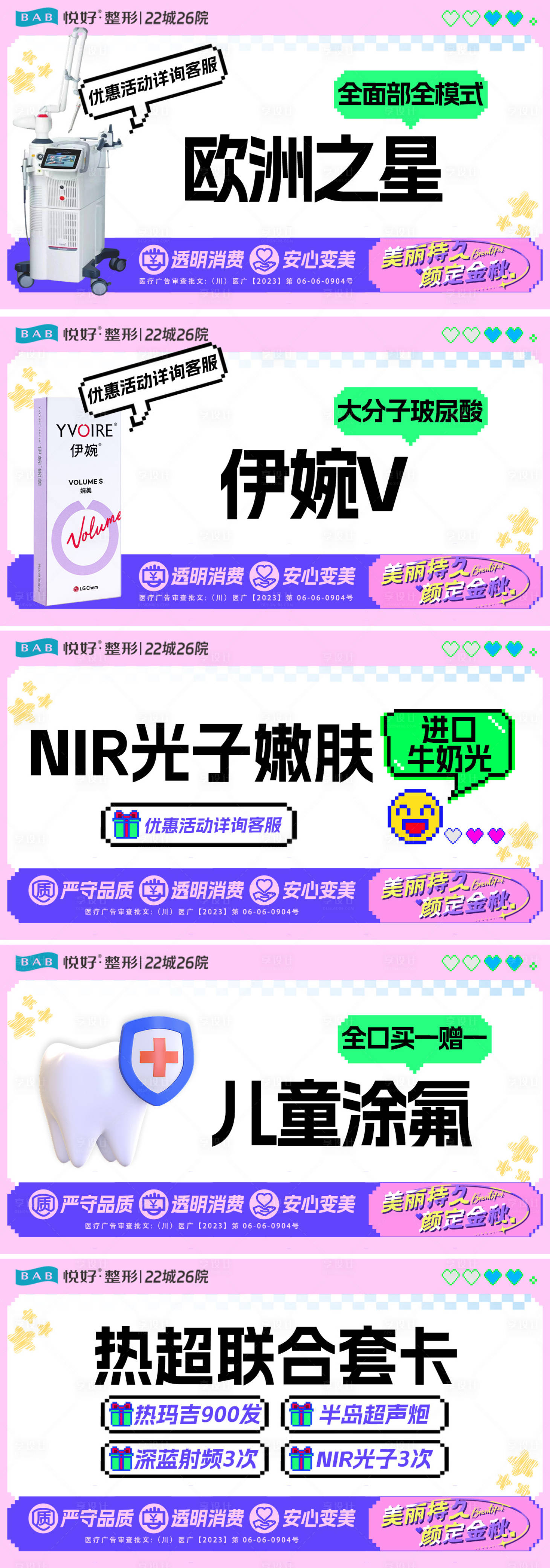 源文件下载【享设计】搜索编号：29300019205185419【医美主图】