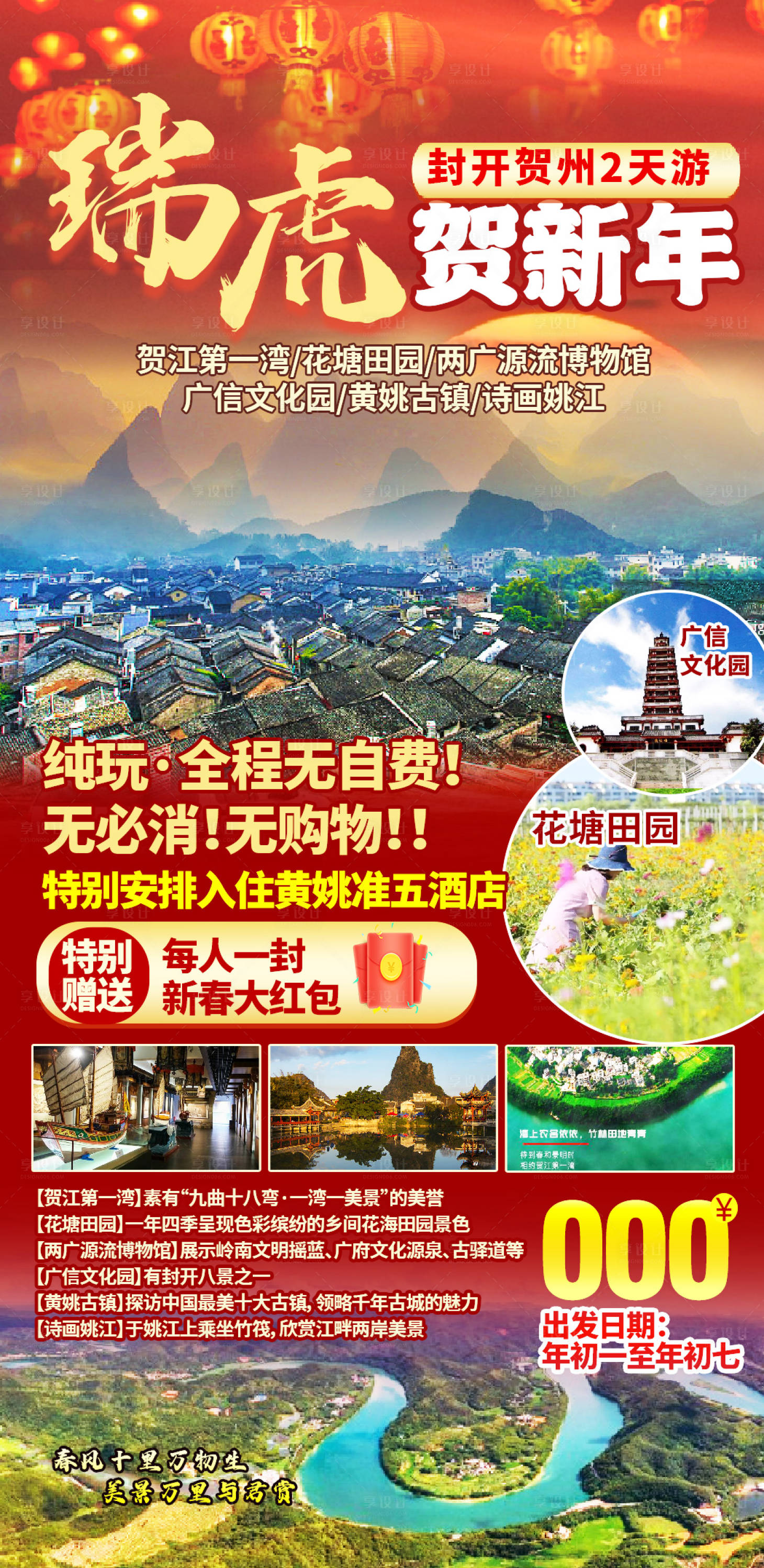 源文件下载【享设计】搜索编号：20660019169863711【旅游海报】