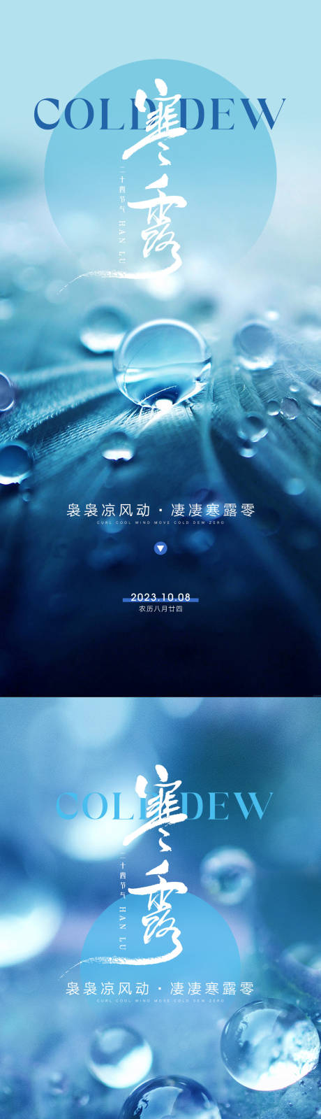 源文件下載【享設計】搜索編號：80540019460173331【寒露節(jié)氣海報】