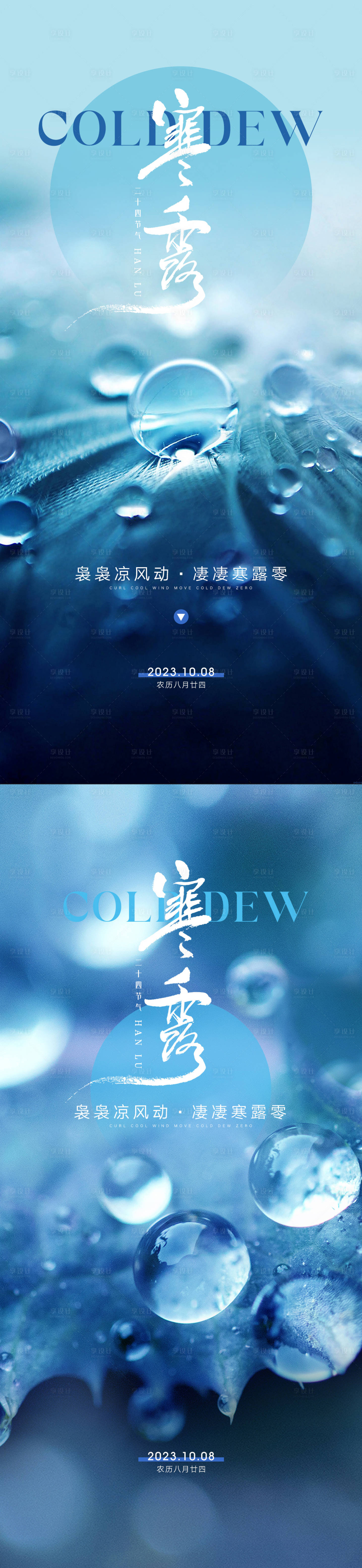 源文件下载【享设计】搜索编号：80540019460173331【寒露节气海报】