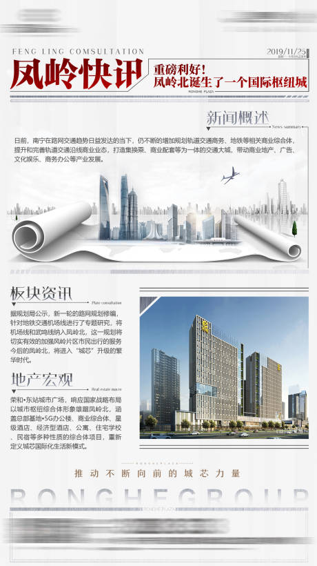 源文件下载【地产新闻快讯热点海报】编号：91160019271514821