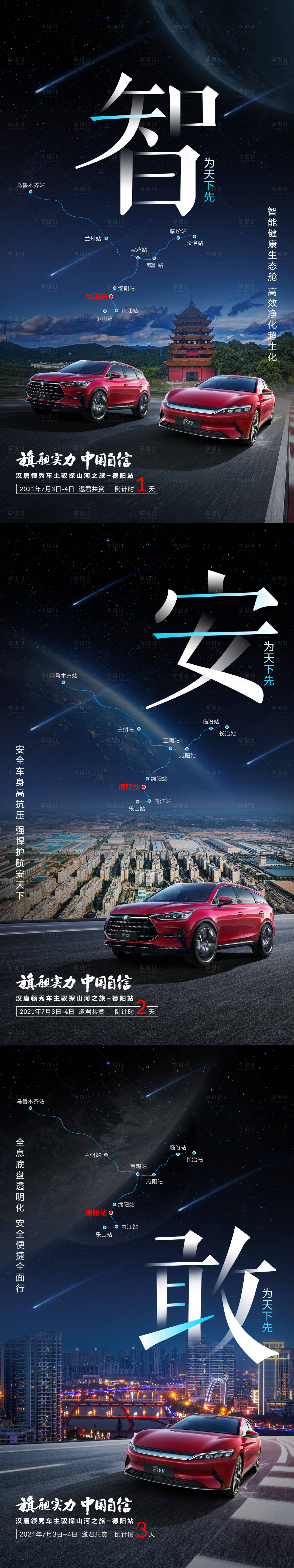 源文件下载【享设计】搜索编号：30930019413125259【汽车对比试驾系列】