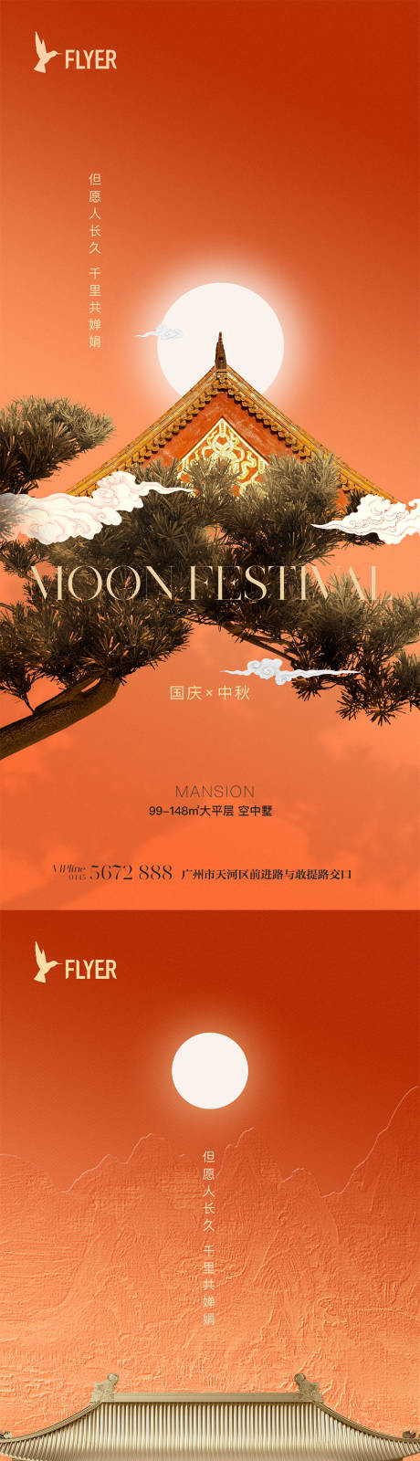 源文件下载【中秋国庆海报】编号：26180019321926933