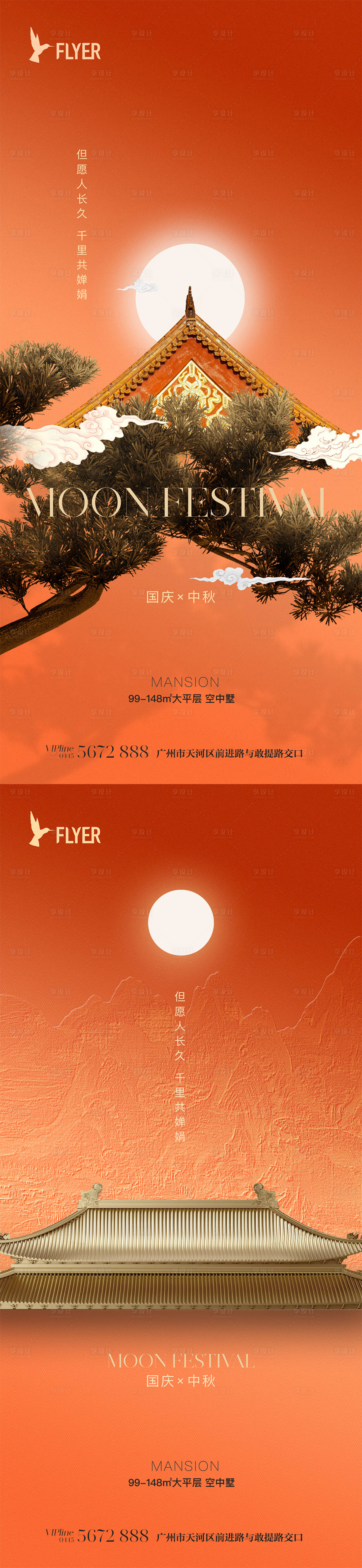 源文件下载【享设计】搜索编号：26180019321926933【中秋国庆海报】